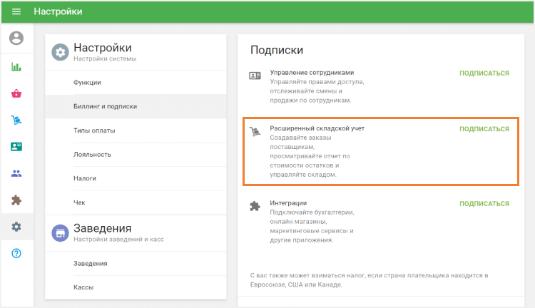 Расширенный складской учет в Веб-кабинете