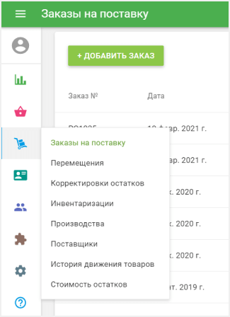 меню «Складской учет»