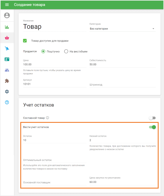 форма 'Создание товара'