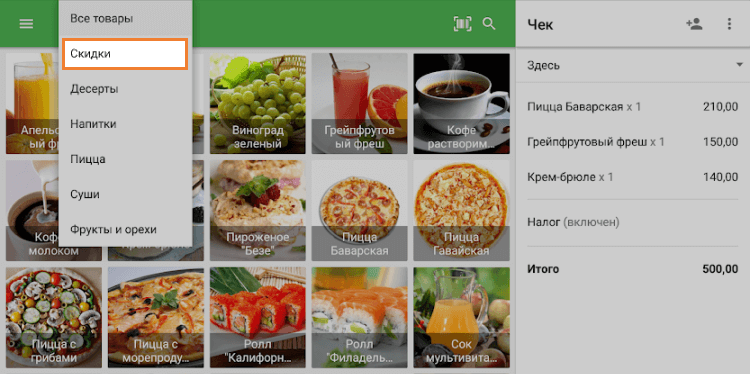 пункт «Скидки»