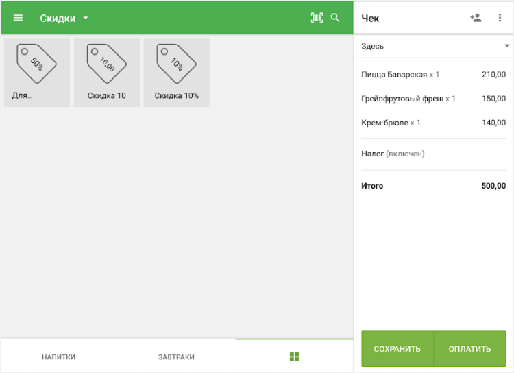 раздел со всеми скидками