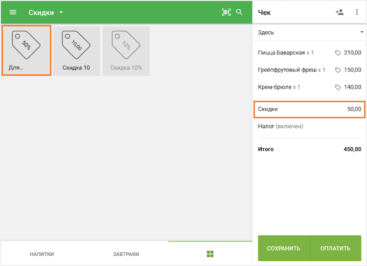 Скидка в чеке
