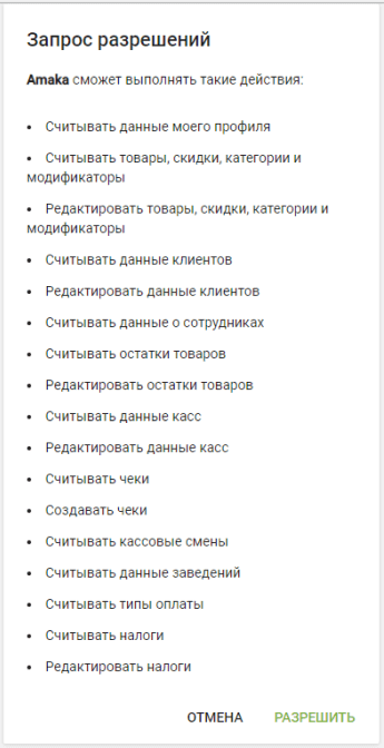 список разрешений