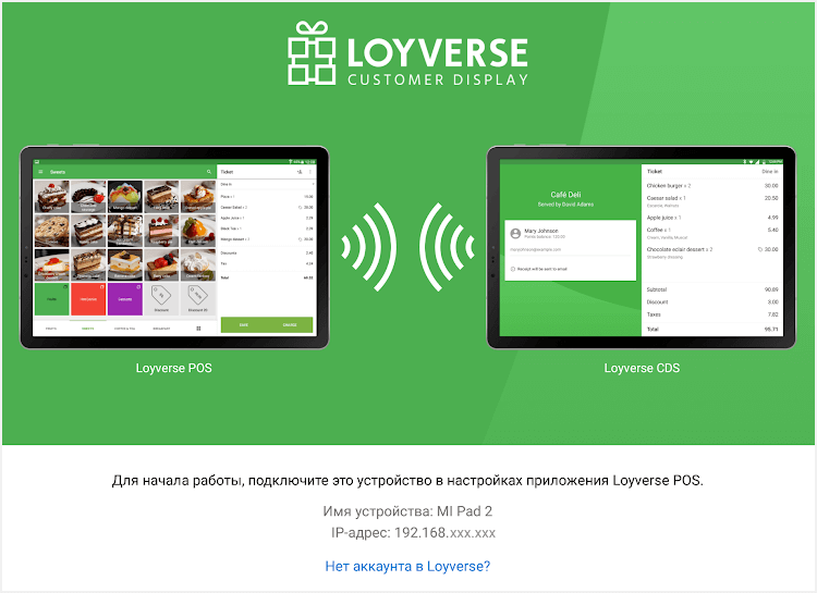 экран приветствия Loyverse CDS