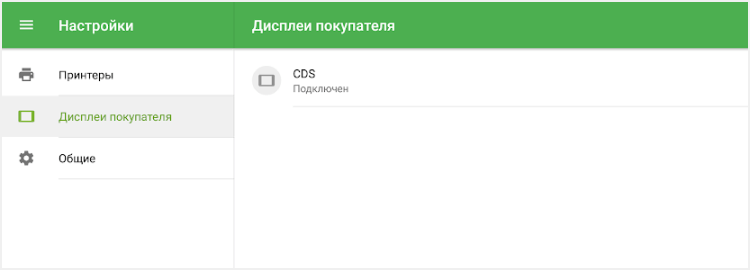 дисплей покупателя в списке