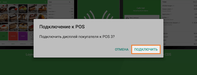 предложение сопряжения CDS с POS