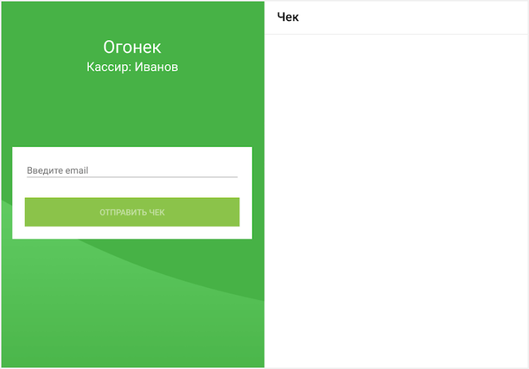 окно с пустым чеком