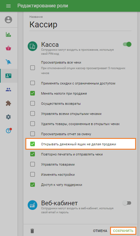 Параметр 'Открывать денежный ящик, не делая продажи'