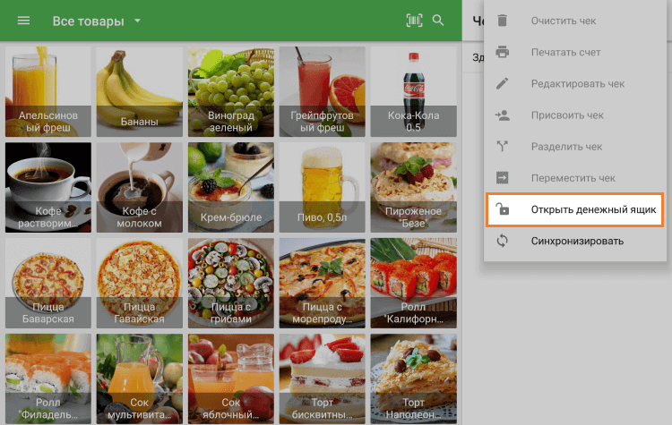 Кнопка 'Открыть денежный ящик'