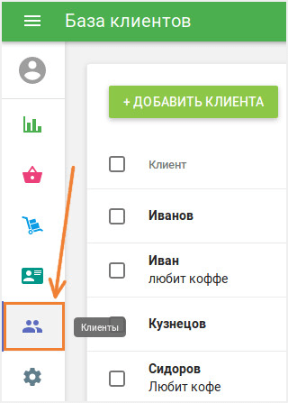 'База клиентов'