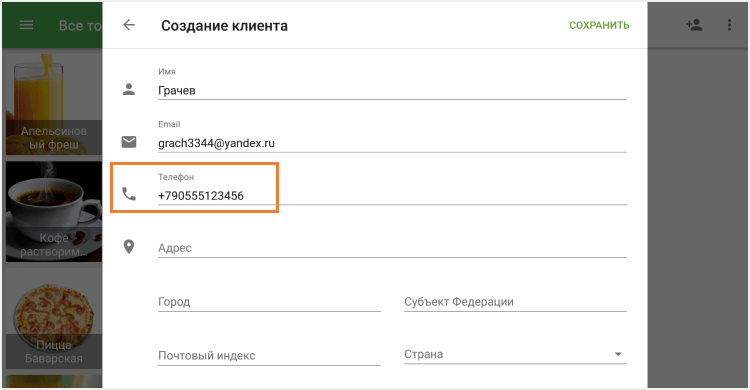 заполните поле «Телефон»