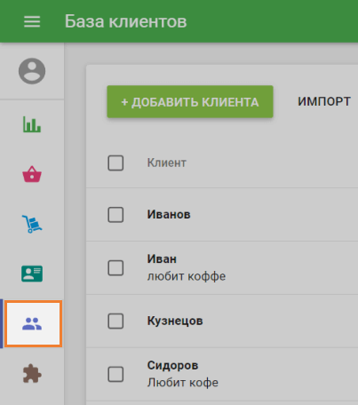 меню «База клиентов»