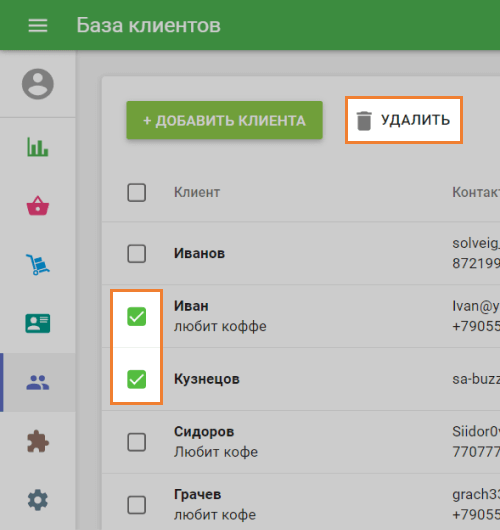 Отметьте покупателей