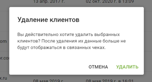 Подтвердите удаление