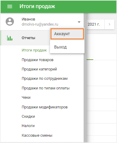 кнопка «Аккаунт»