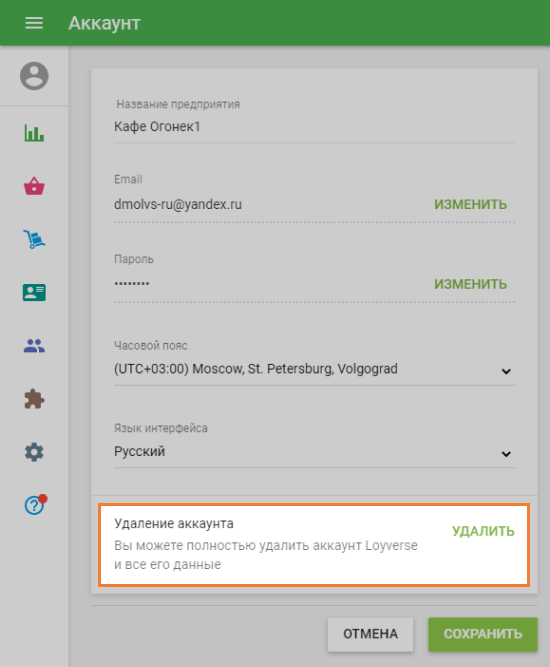 кнопка «Удалить»
