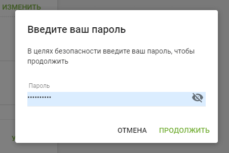 Введите пароль владельца