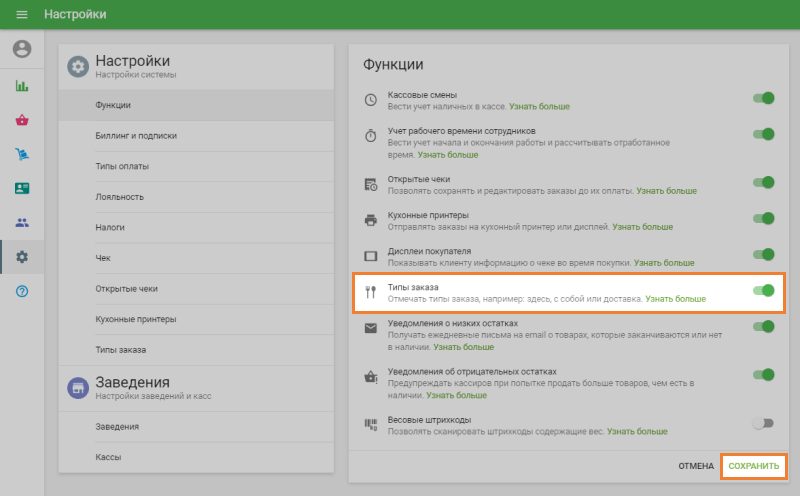 Опция «Типы заказа»
