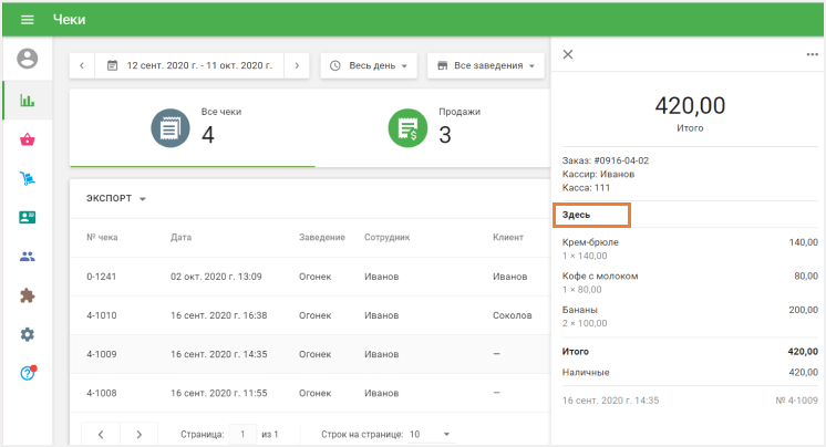 типа заказа в чеке в Веб-кабинете