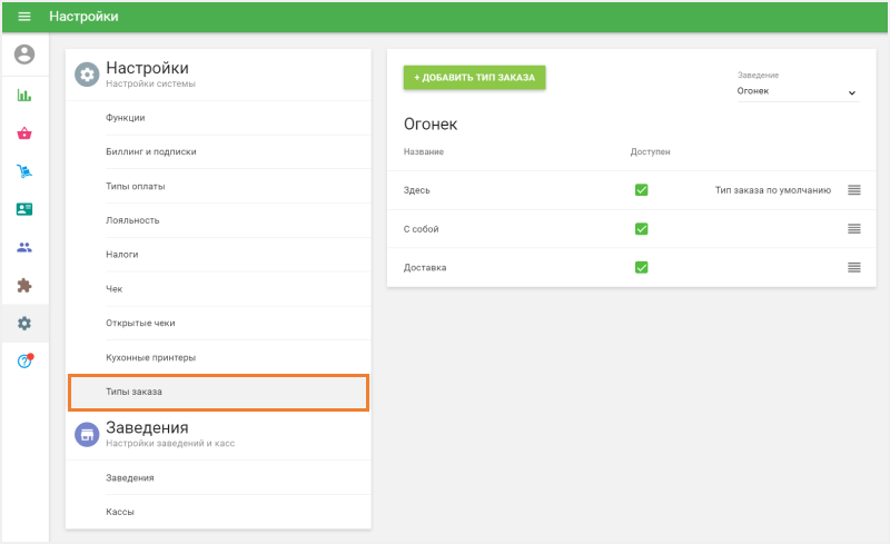пункт «Типы заказа»