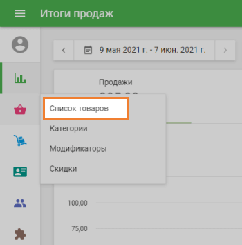 меню «Список товаров»