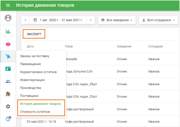 кнопка «Экспорт»