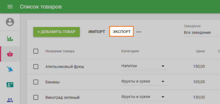 кнопка «Экспорт»