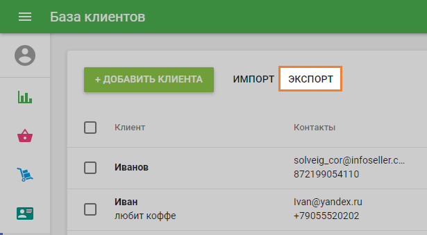 кнопка «Экспорт»