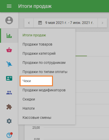 раздел «Чеки»