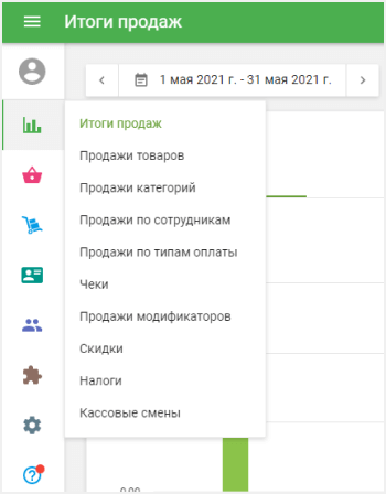 меню «Отчеты»