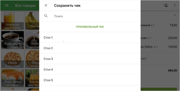 список предустановленных открытых чеков