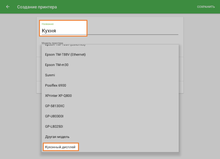 выберите «Кухонный дисплей»