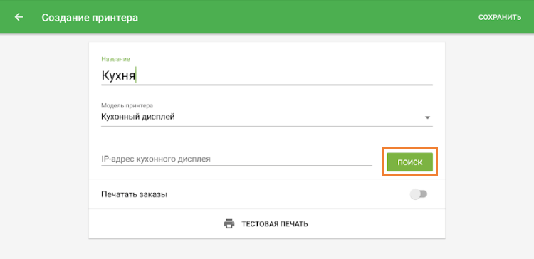 Нажмите кнопку «Поиск»