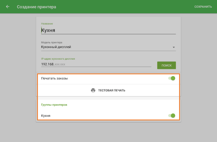 включите опцию «Печатать заказы»