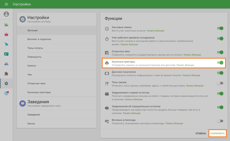 Функция 'Кухонные принтеры'