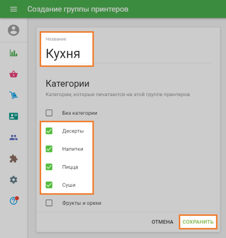 Имя и категории группы