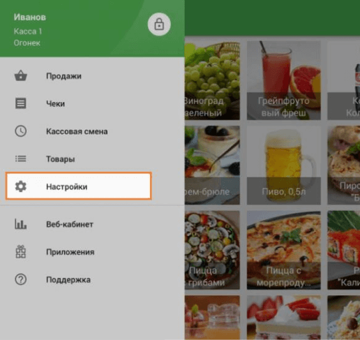 Меню 'Настройки'