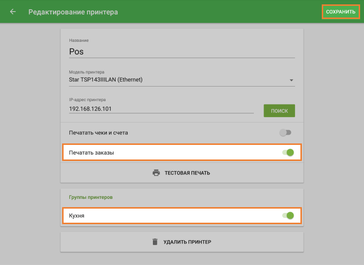 Функция 'Печатать заказы'