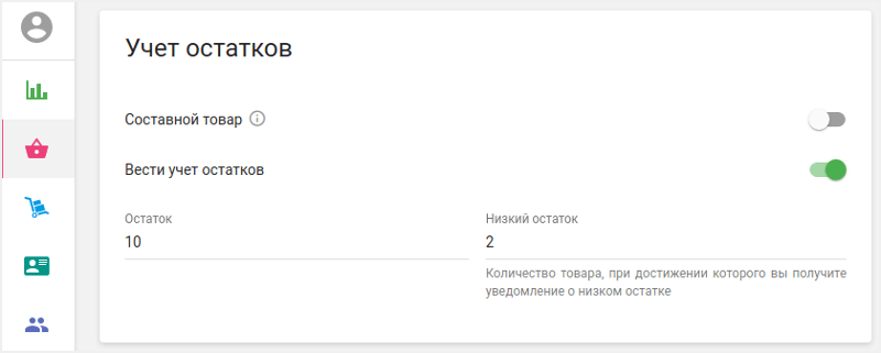 активируйте опцию 'Вести учет остатков'