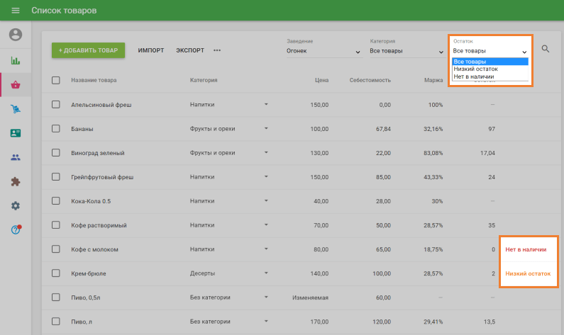 фильтр 'Остаток'