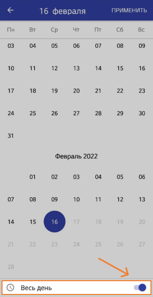 Отключите переключатель «Весь день»