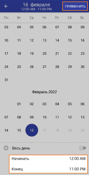 Время начала и окончания дня