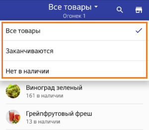 Товары с низкими остатками, или те, которых уже нет