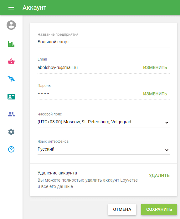 форма настроек аккаунта