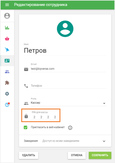 изменить действующий PIN