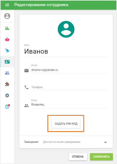 кнопка «Задать PIN-код»