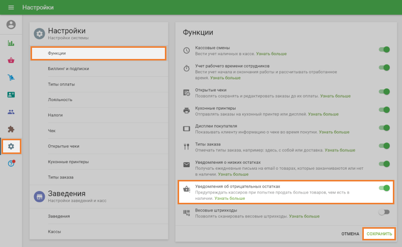 Опция 'Уведомления об отрицательных остатках'