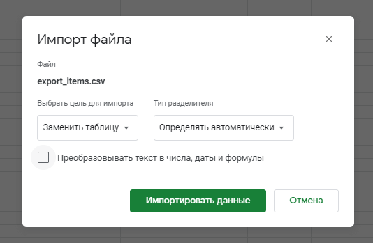 окно настроек «Импорта файла»