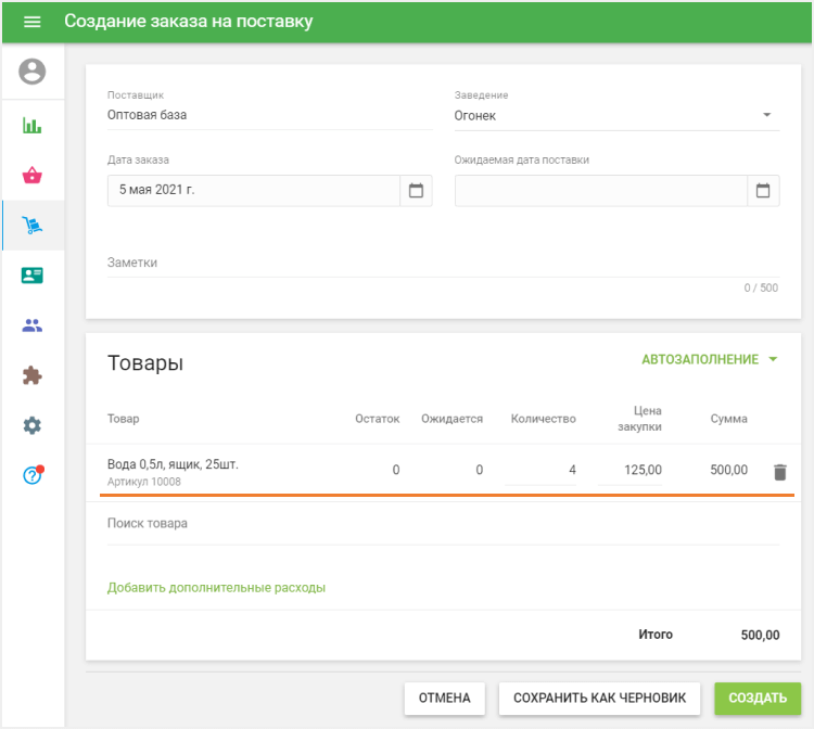 «Количество» и «Цена закупки» для упаковки товара