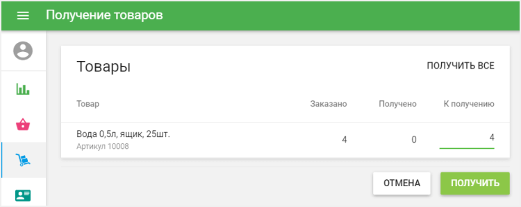 получение товара